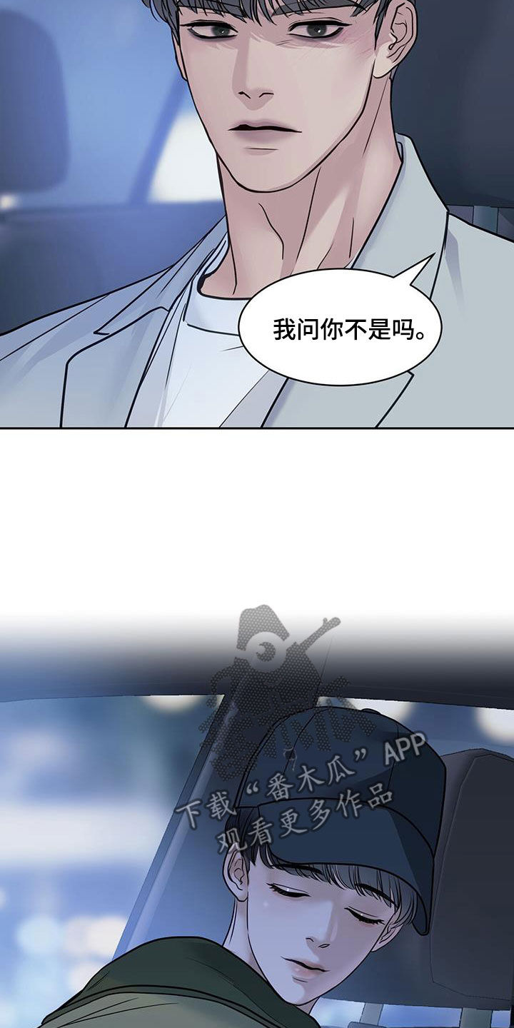 镜子里的陌生人免费观影漫画,第78话2图