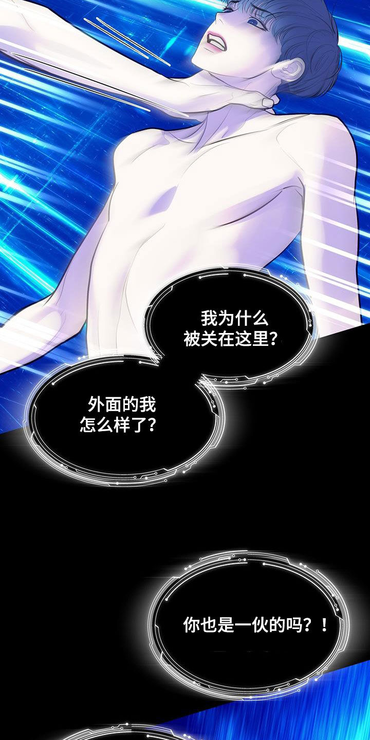镜子里的陌生人免费观影漫画,第95话1图