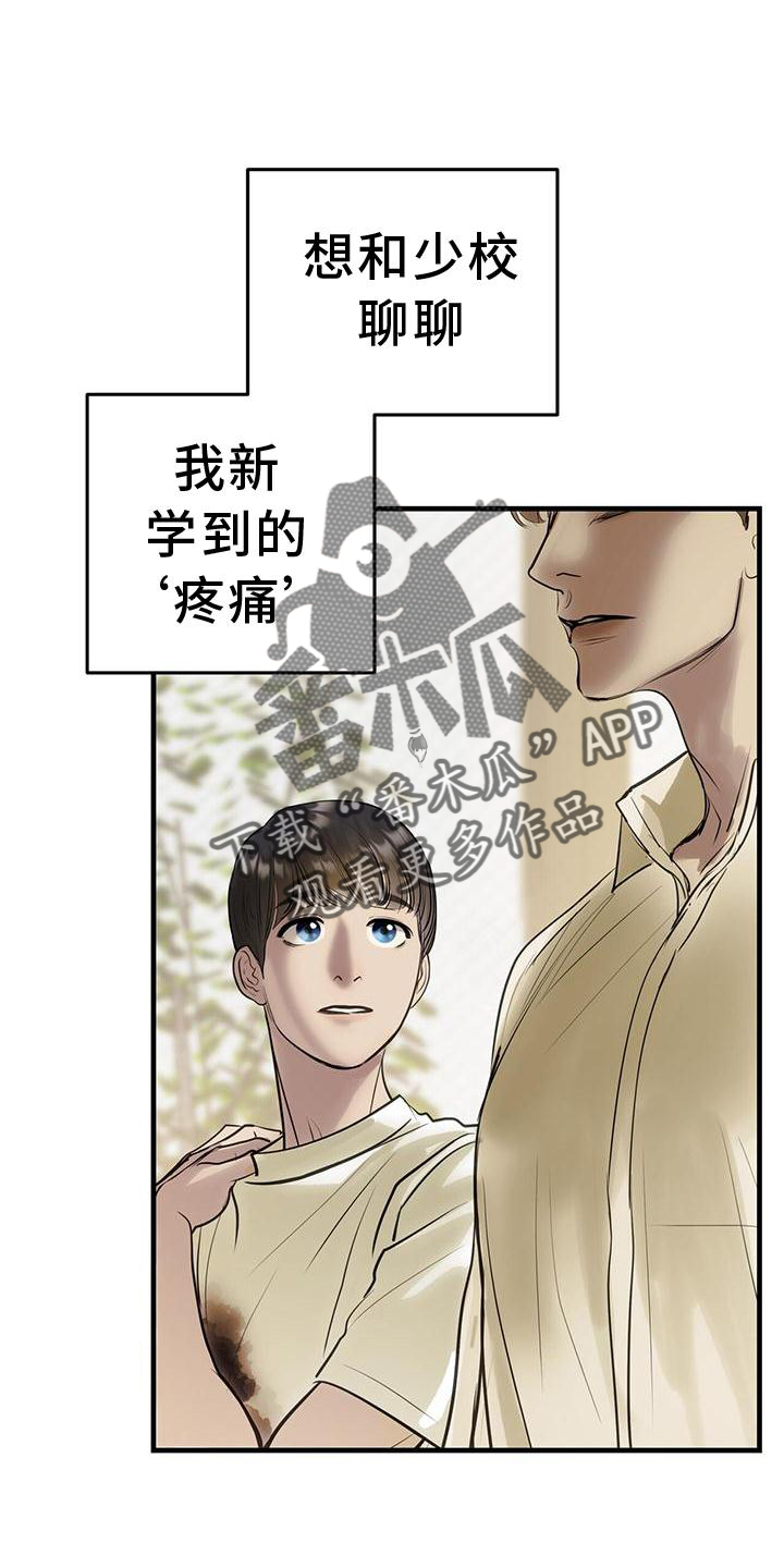 镜子里的图像漫画,第24话2图