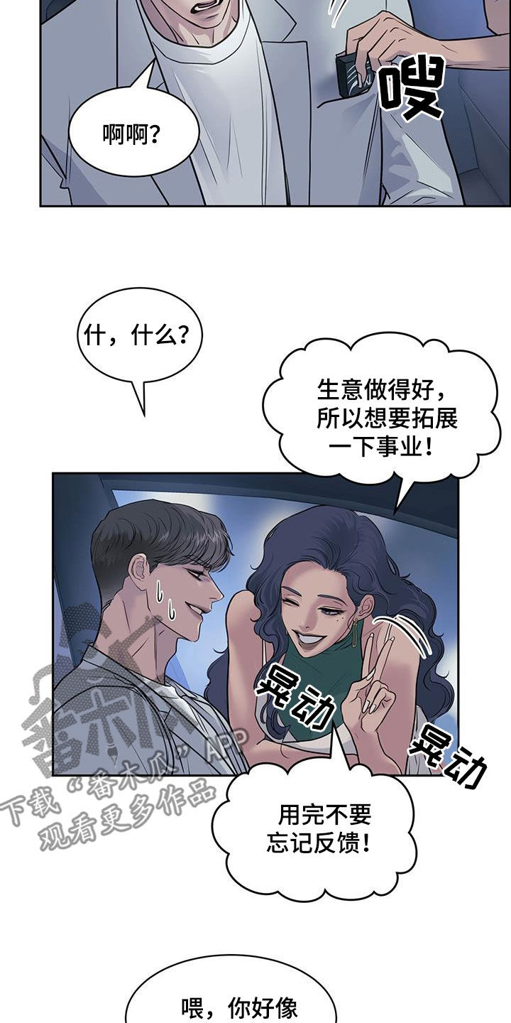 镜子里的陌生人免费观影漫画,第78话2图