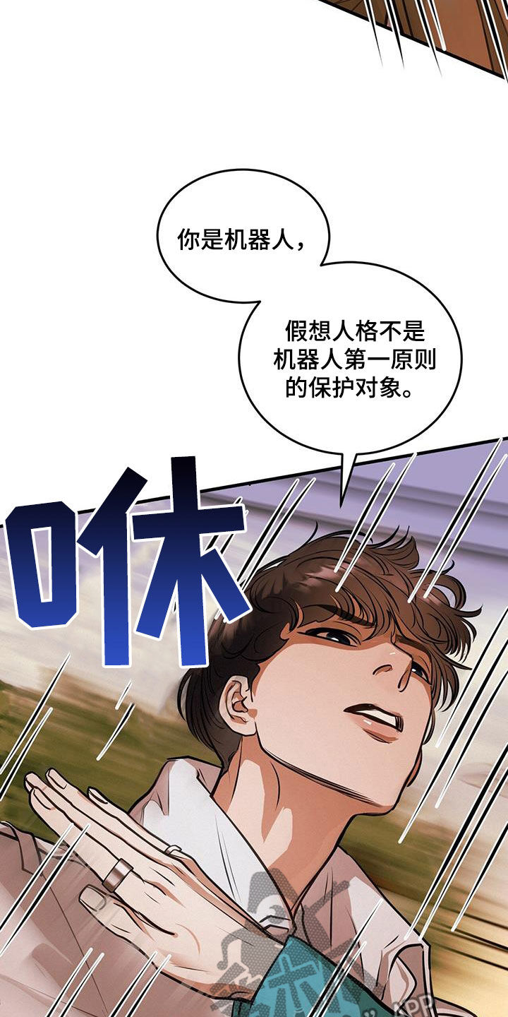 镜子里的陌生人罗伯特漫画,第33话2图