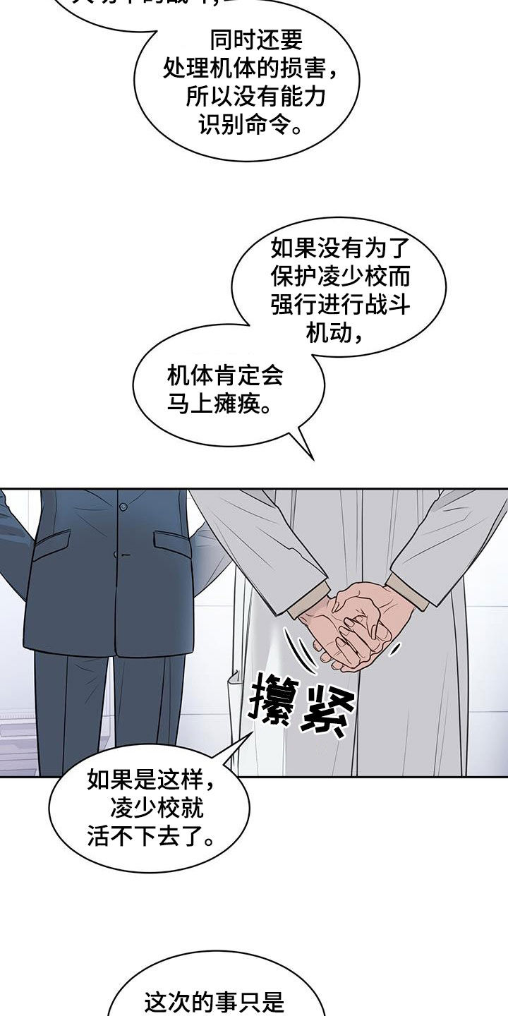 镜子里的钟面和实际的钟面漫画,第77话1图