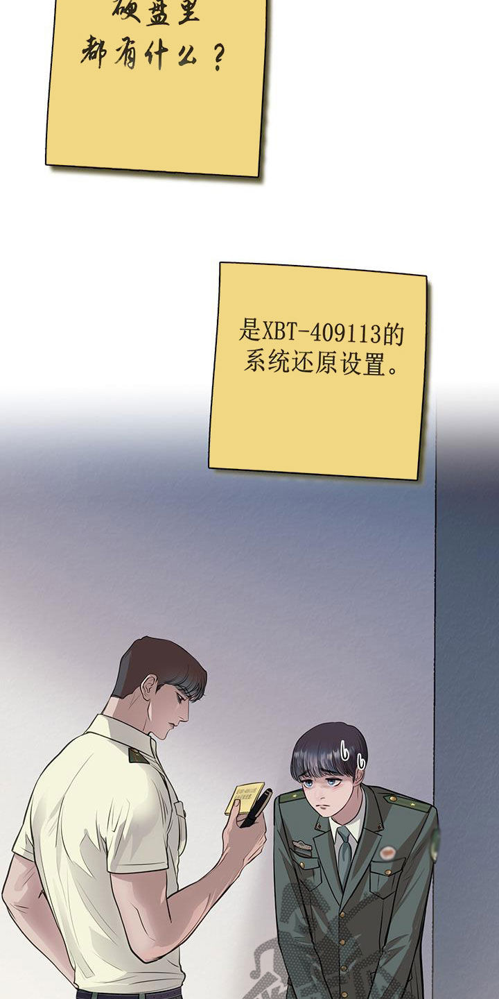 镜子里的陌生人免费观影漫画,第43话2图