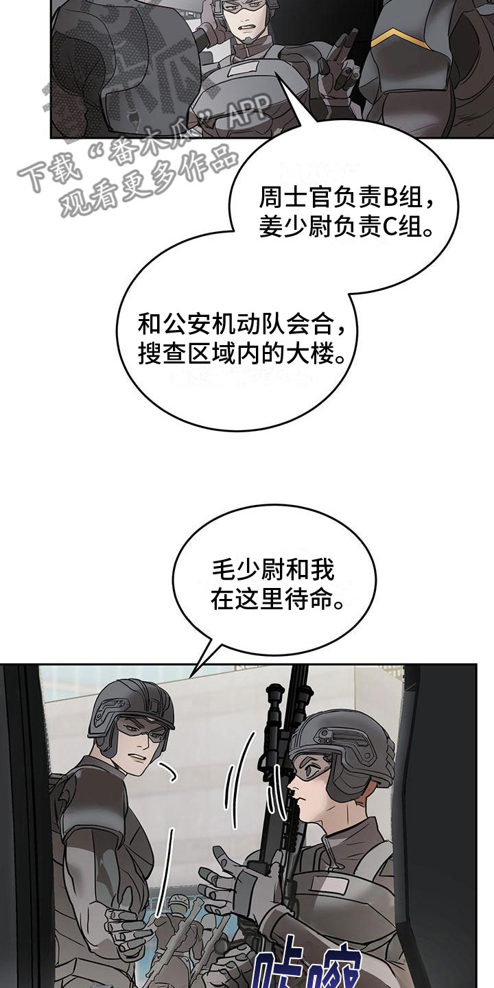 镜子里的陌生人免费观影漫画,第10话1图