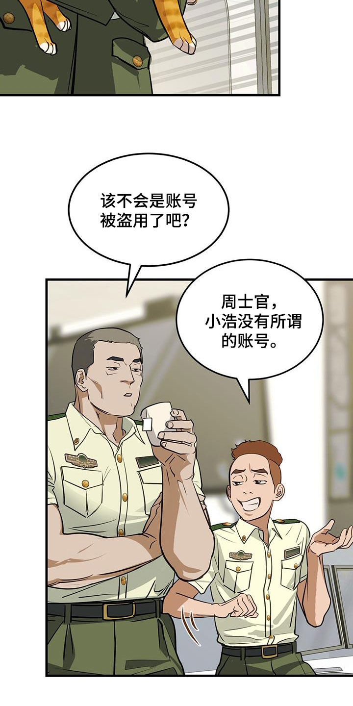 镜子里的图像左右相反漫画,第31话1图