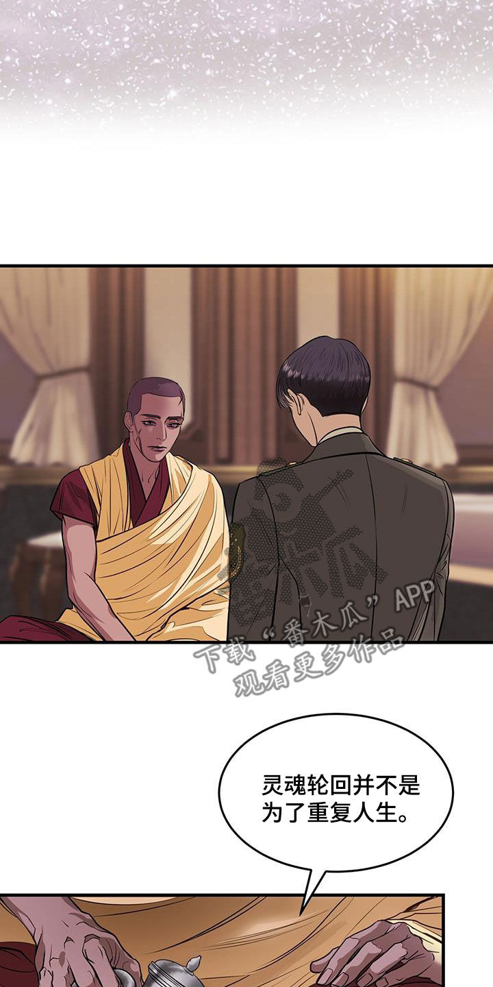 镜子里的陌生人免费观影漫画,第50章：前世今生1图