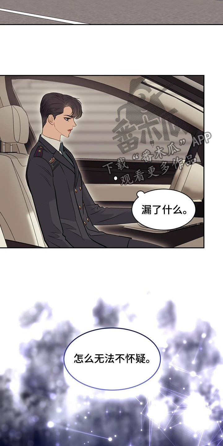 镜子里的陌生人免费观影漫画,第112话2图