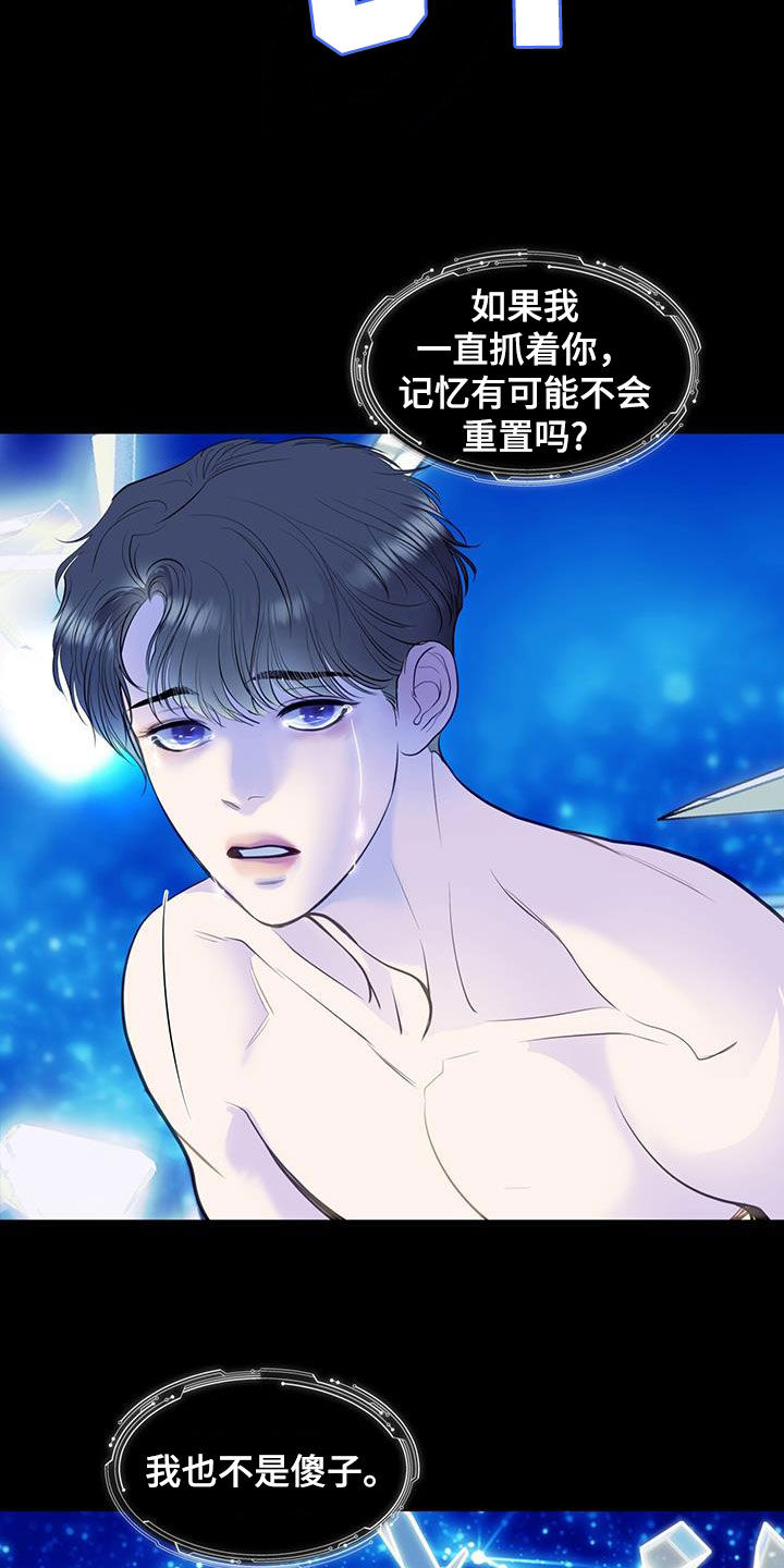 镜子里的陌生人免费观影漫画,第95话2图