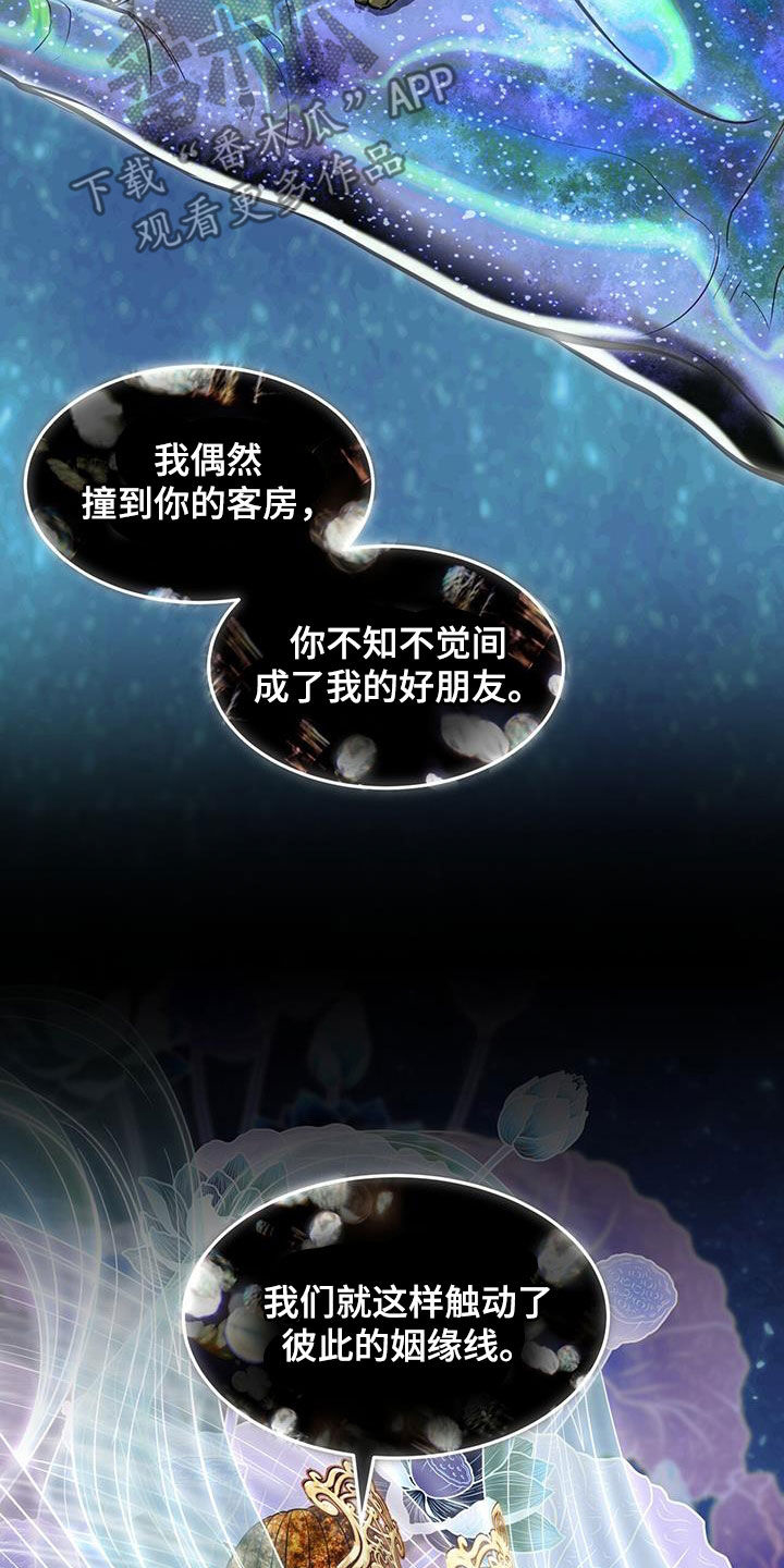 镜子里的陌生人免费观影漫画,第50章：前世今生1图