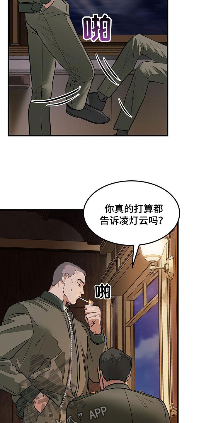 镜子里的陌生人免费观影漫画,第50章：前世今生1图