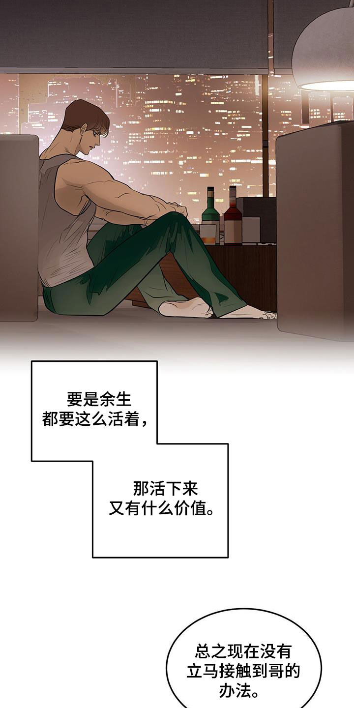 镜子里的陌生人免费观影漫画,第47话1图
