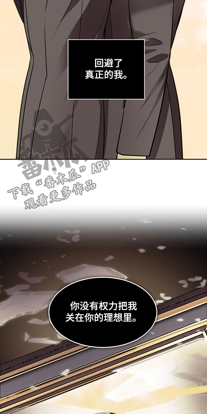 镜子里的陌生人免费观影漫画,第84话2图