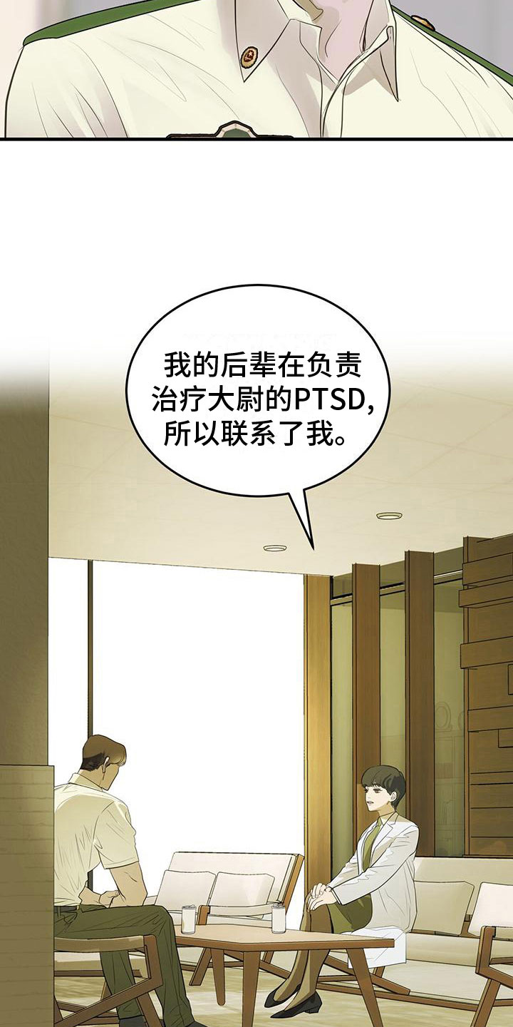 镜子里的陌生人免费观影漫画,第18话1图