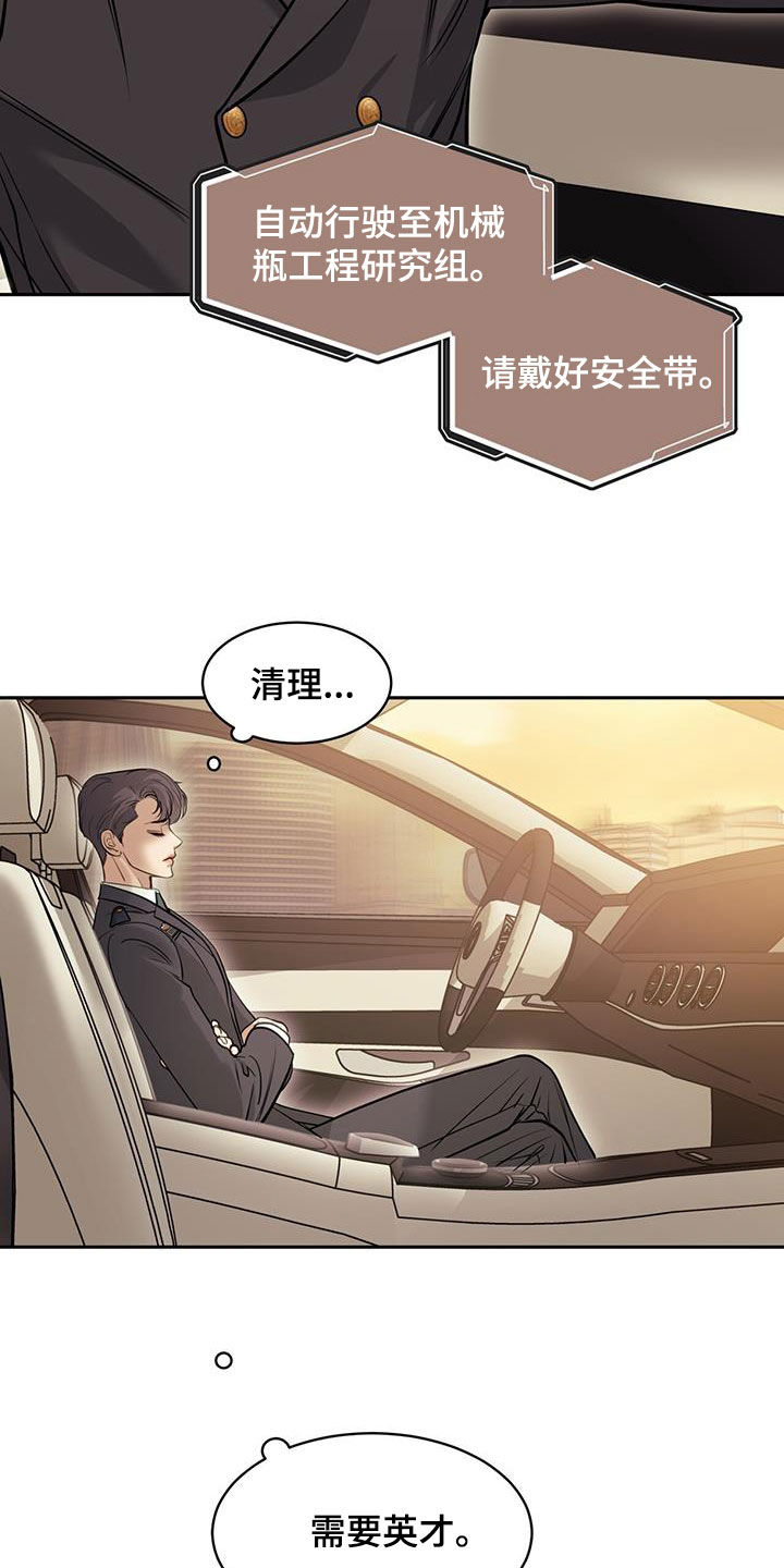 镜子里的陌生人免费观影漫画,第112话1图