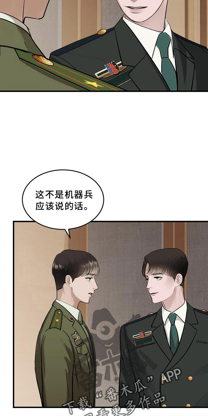 镜子里的陌生人免费观影漫画,第27话1图
