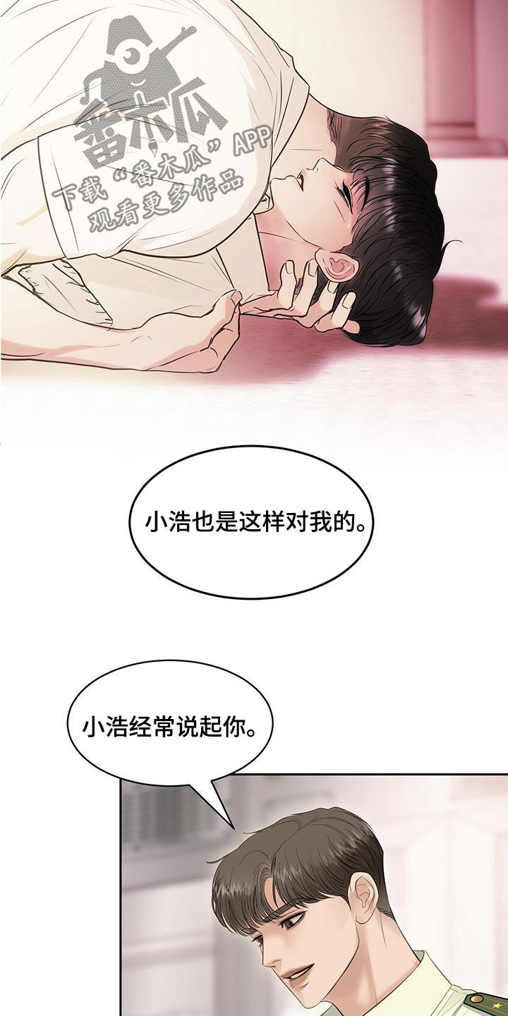 镜子里的陌生人免费观影漫画,第115话2图