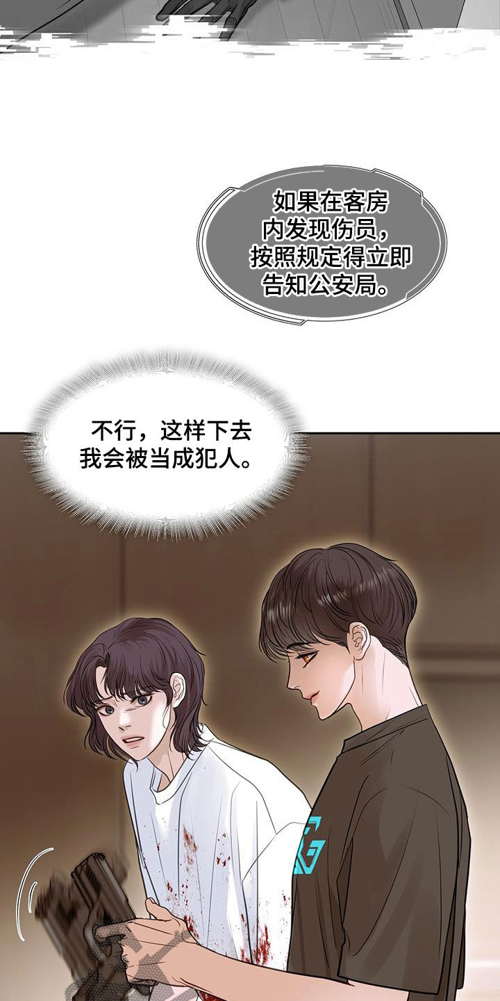 镜子里的陌生人免费观影漫画,第108话2图
