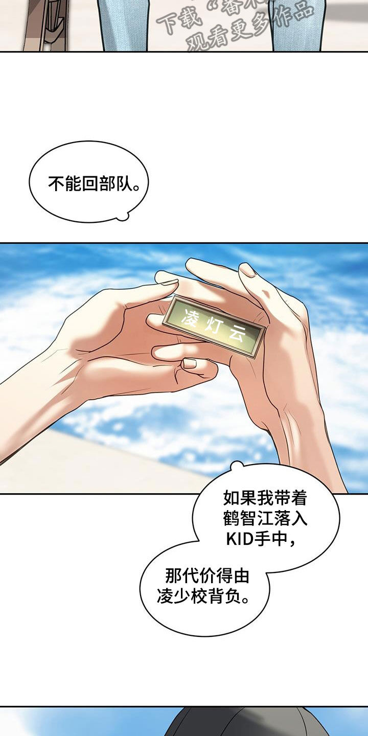 镜子里的自己和现实差别大吗漫画,第101话1图