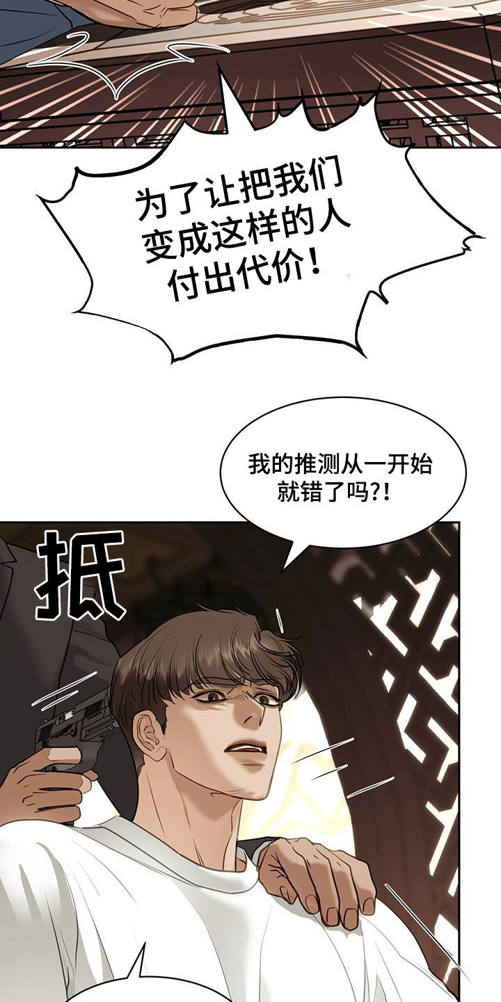 镜子里的陌生人免费观影漫画,第84话2图