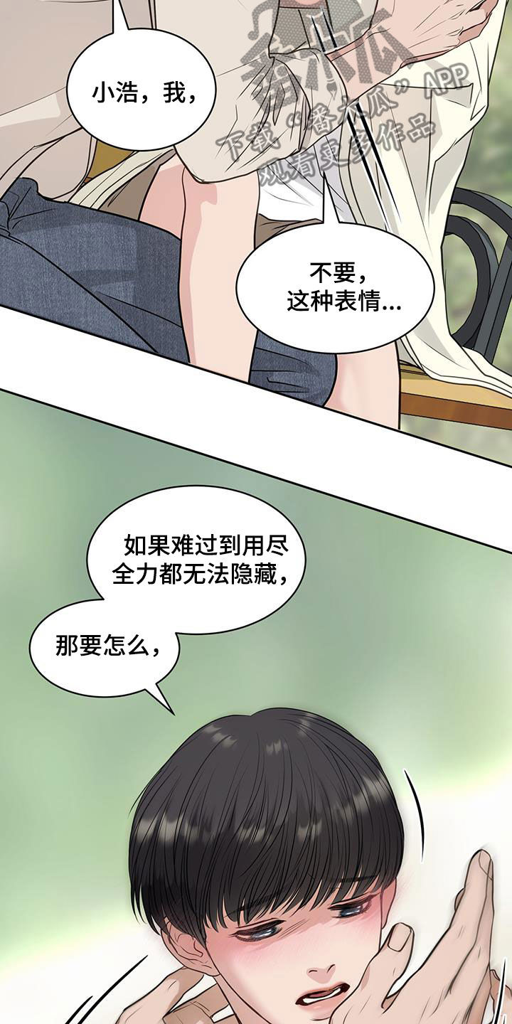 镜子里的陌生人免费观看完整版漫画,第73话1图