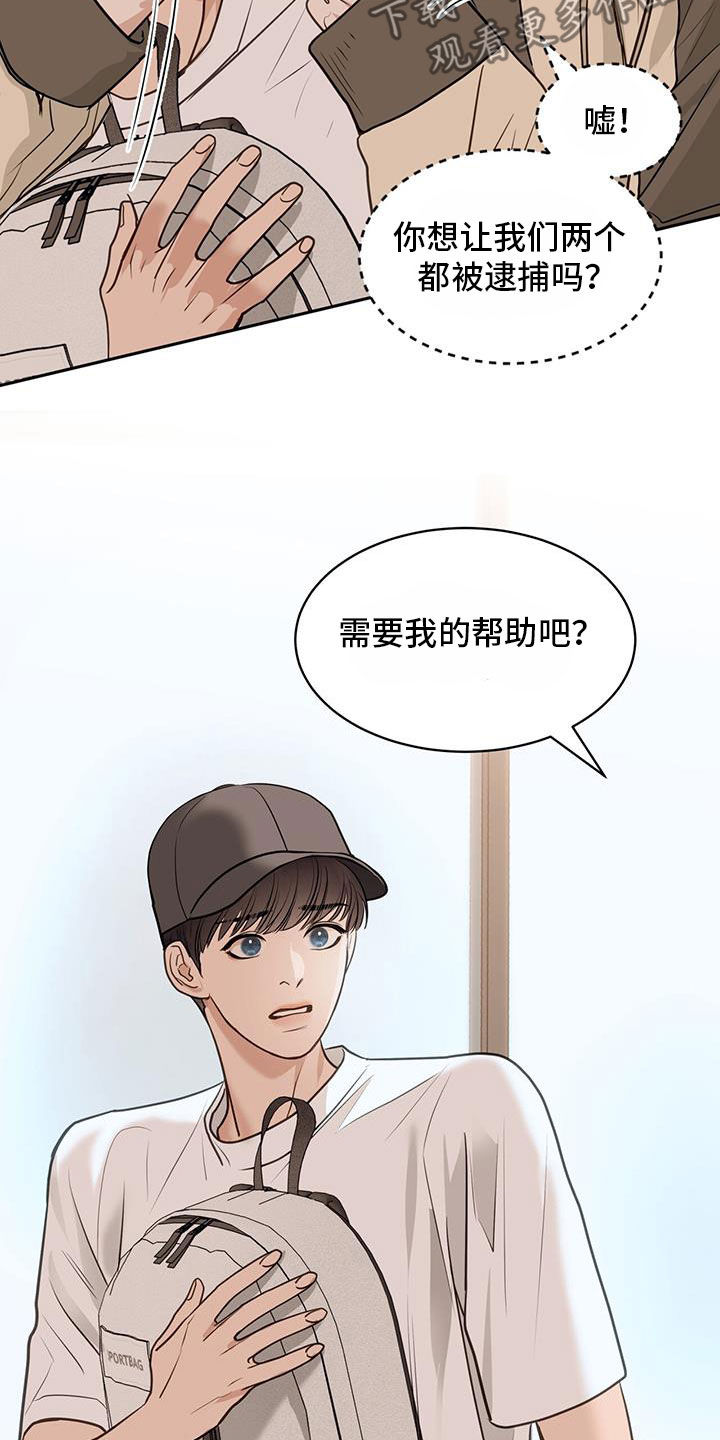 镜子里的我教案漫画,第86话1图