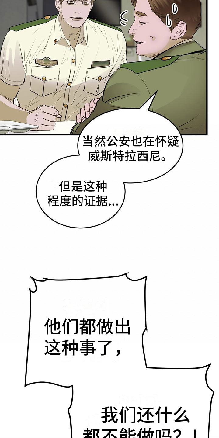 镜子里的陌生人免费观影漫画,第18话2图