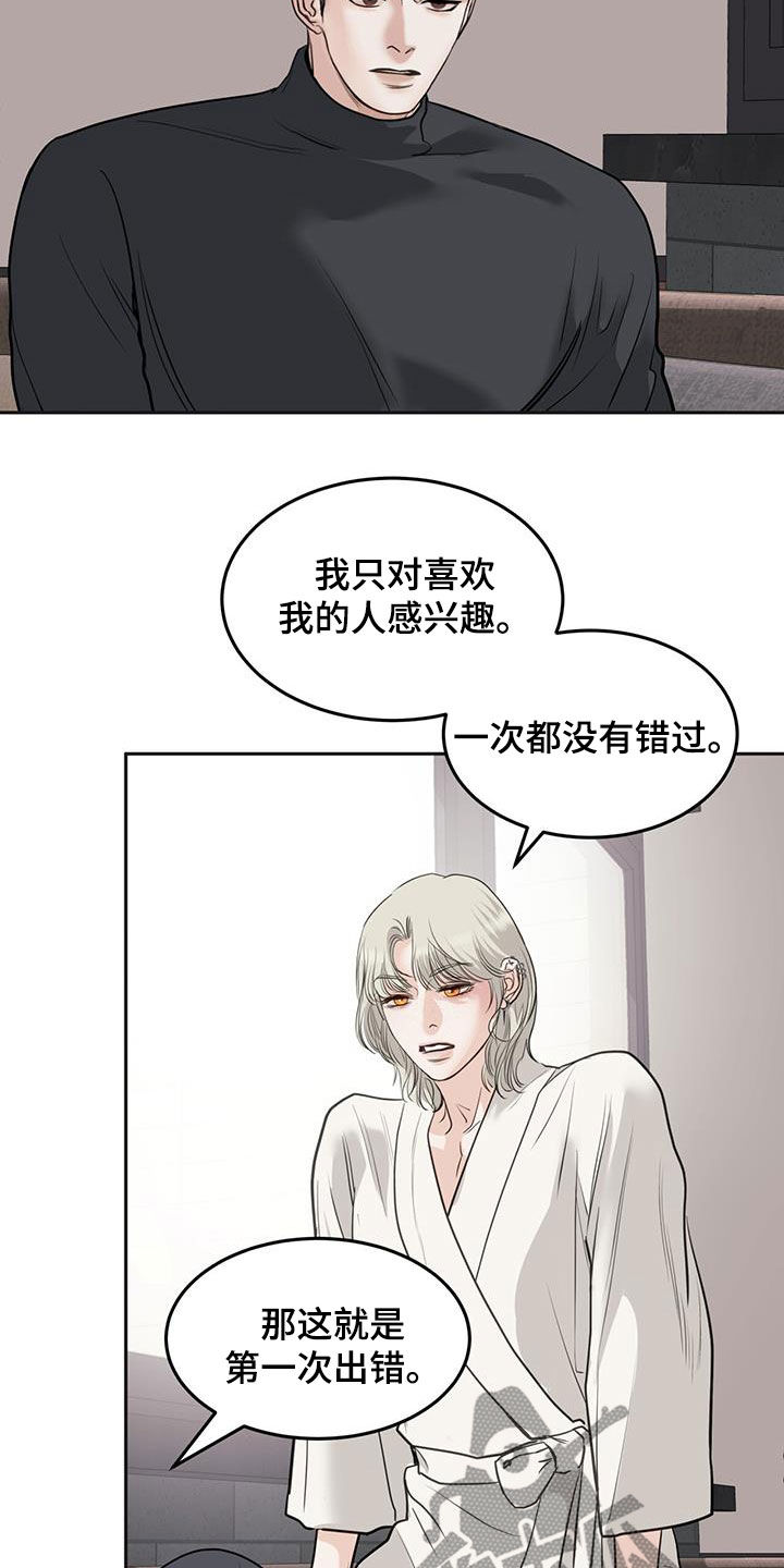 镜子里的陌生人免费观影漫画,第63话1图