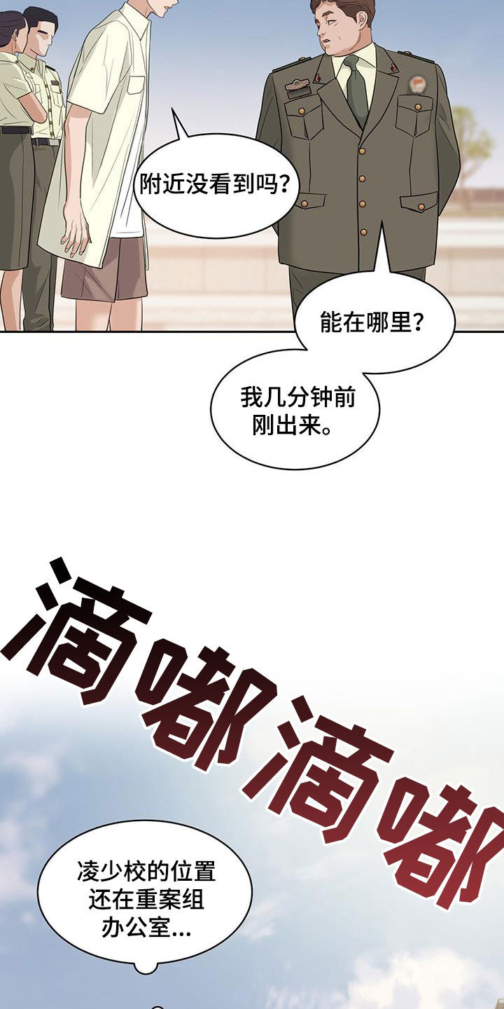 镜子里的陌生人免费观影漫画,第74话1图