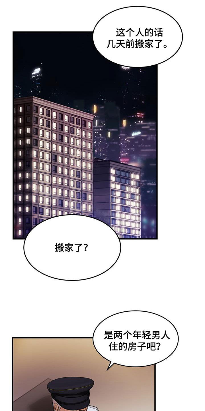 镜子里的陌生人免费观影漫画,第47话2图