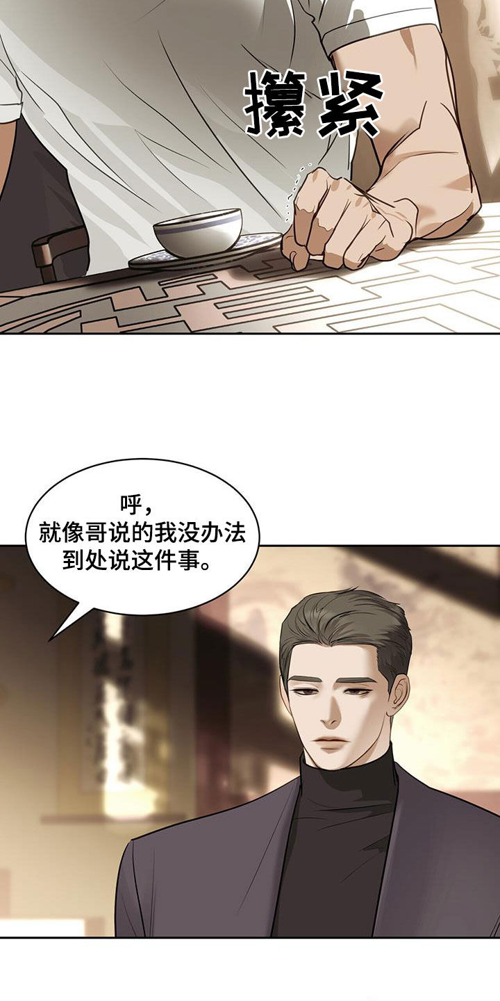 镜子里的陌生人免费观影漫画,第84话2图
