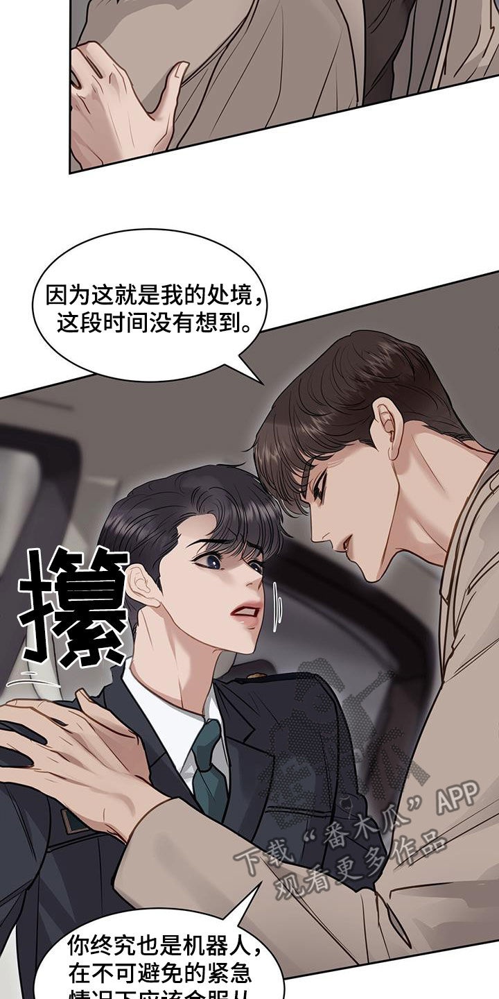 镜子里的陌生人免费观影漫画,第109话2图