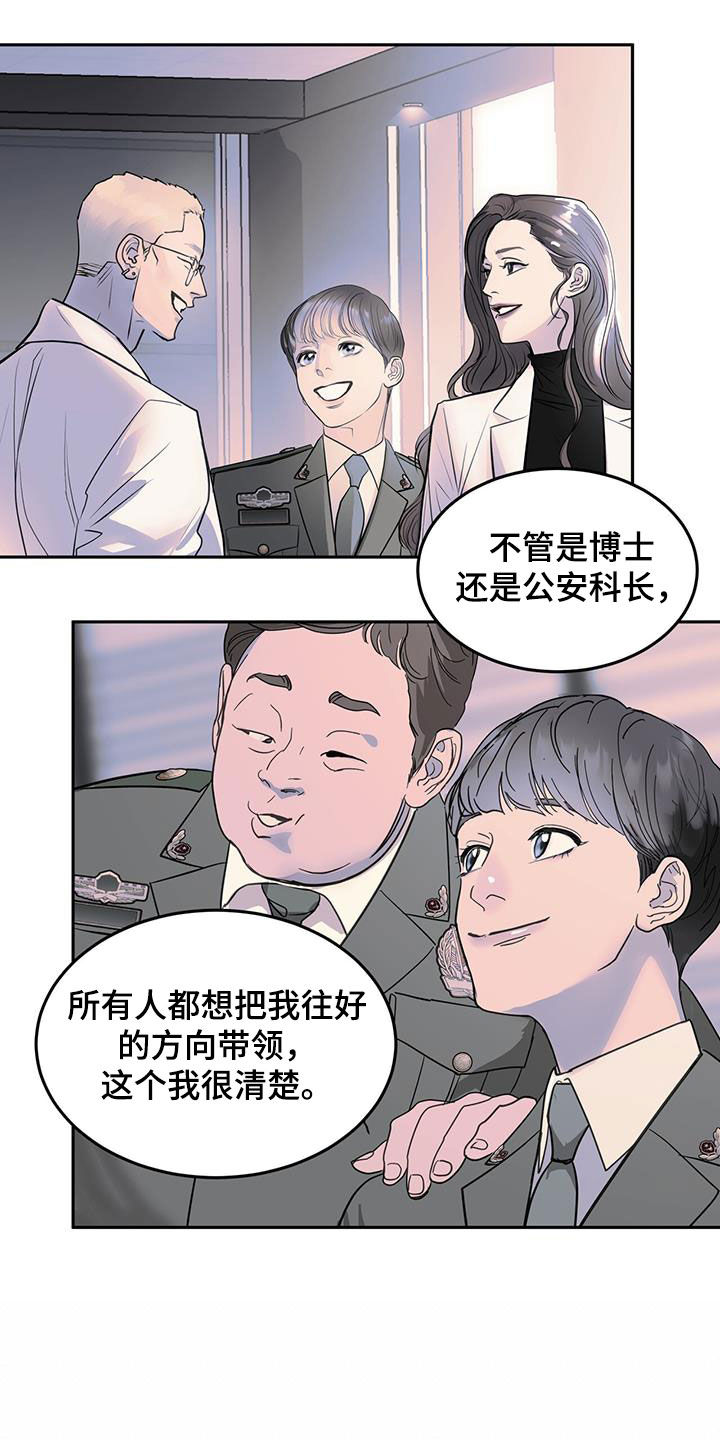 镜子里的沃伦马里森漫画,第46话1图