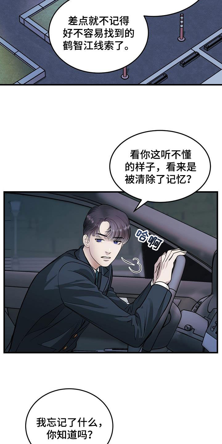镜子里的陌生人免费观影漫画,第46话2图