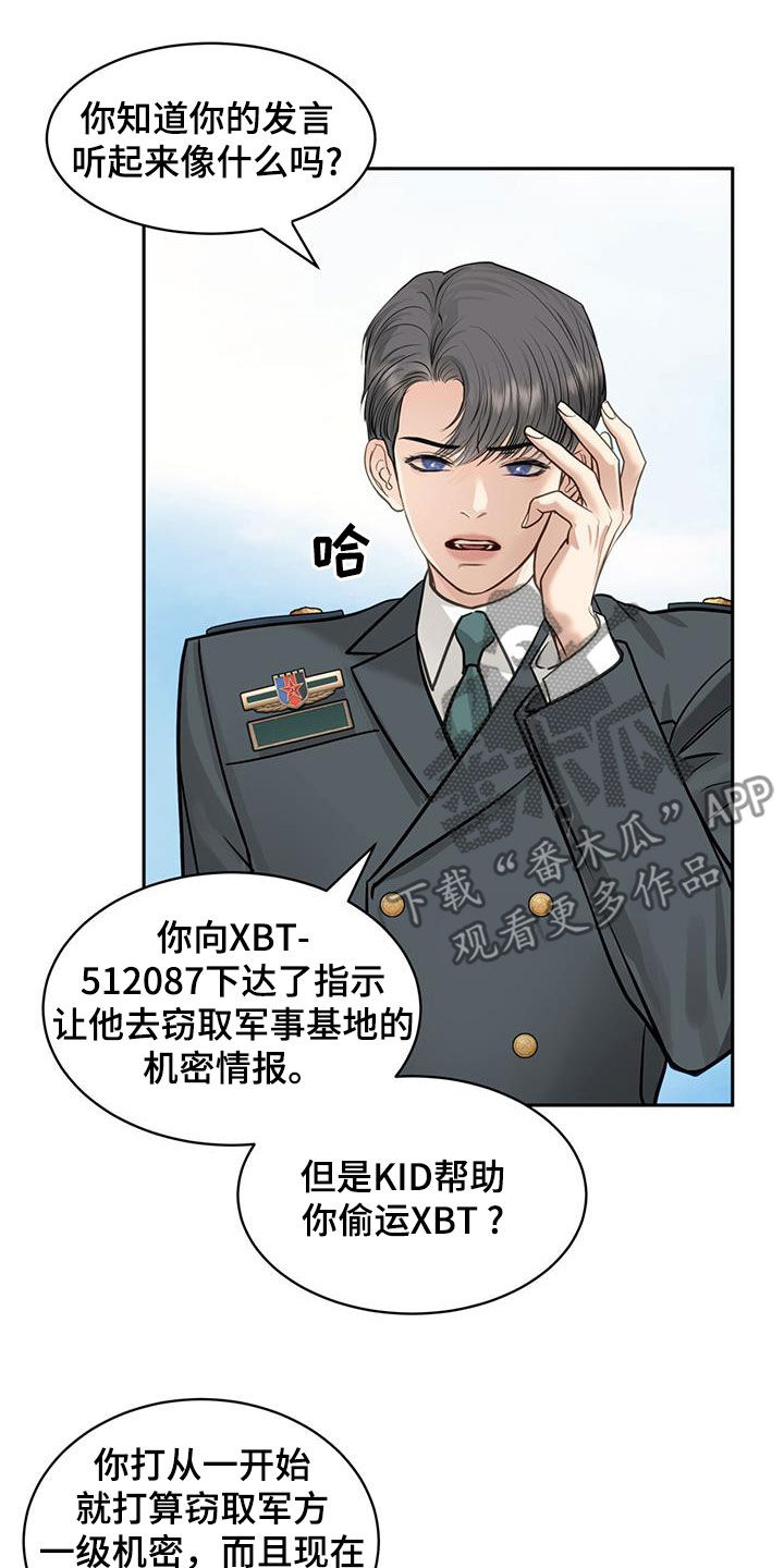 镜子里的陌生人免费观影漫画,第104话1图