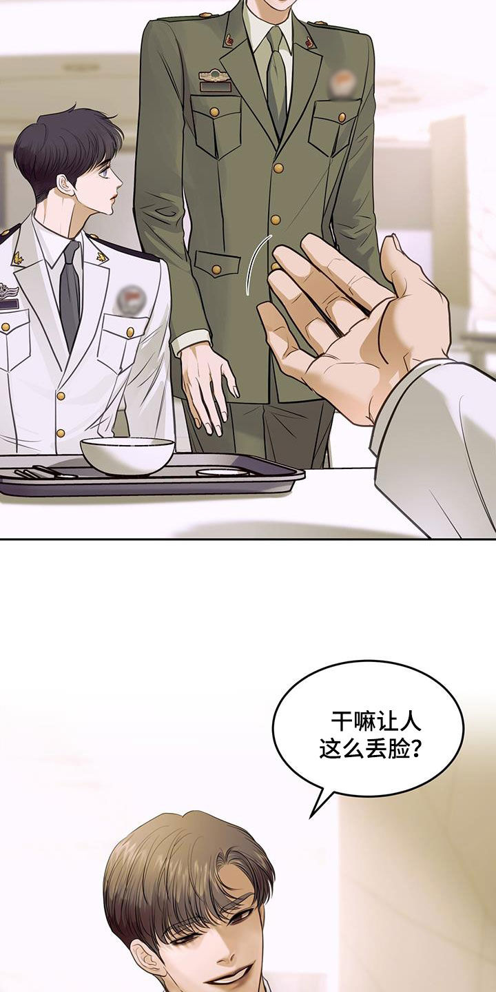 镜子里的我是谁漫画,第90话1图