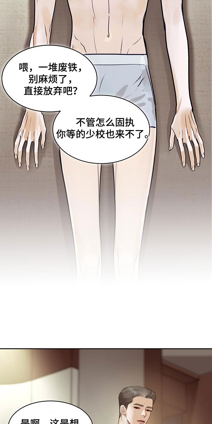 镜子里的我心理健康教案漫画,第104话1图