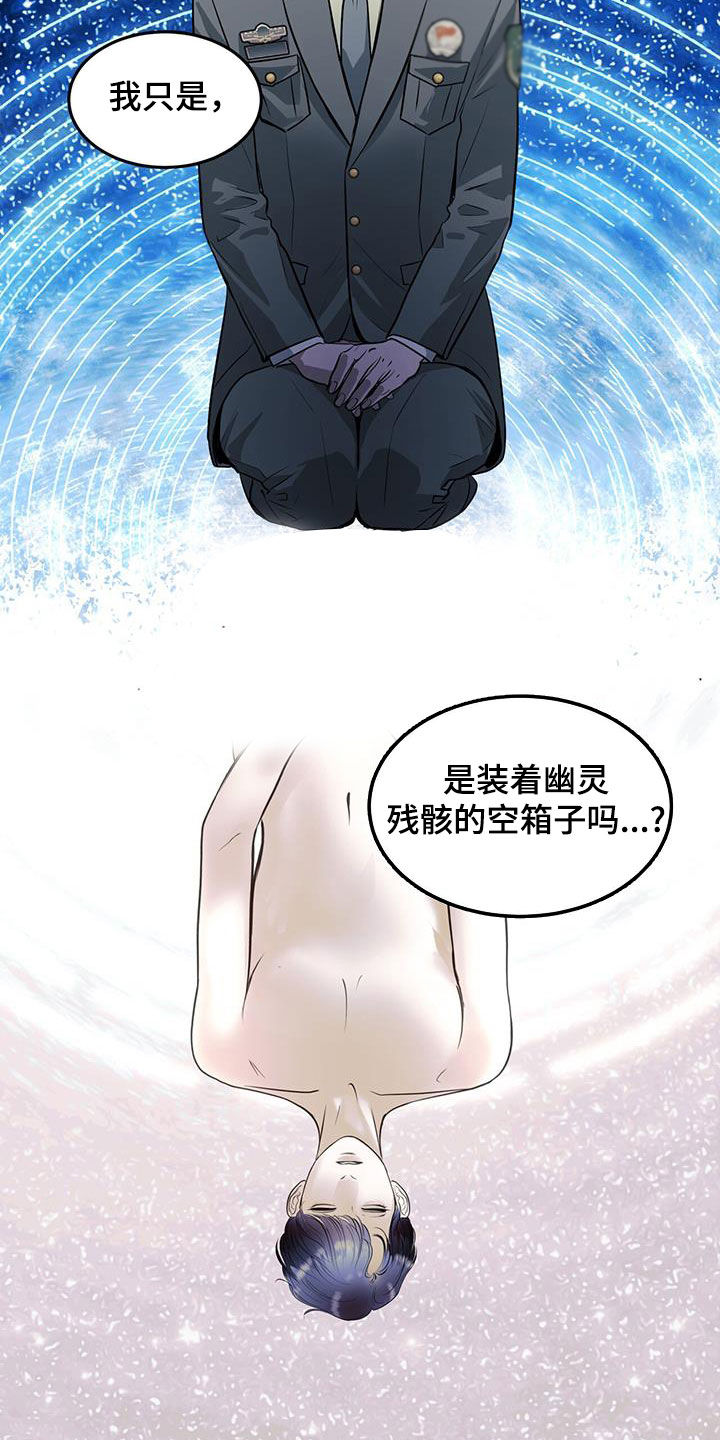 镜子里的陌生人免费观影漫画,第50章：前世今生2图