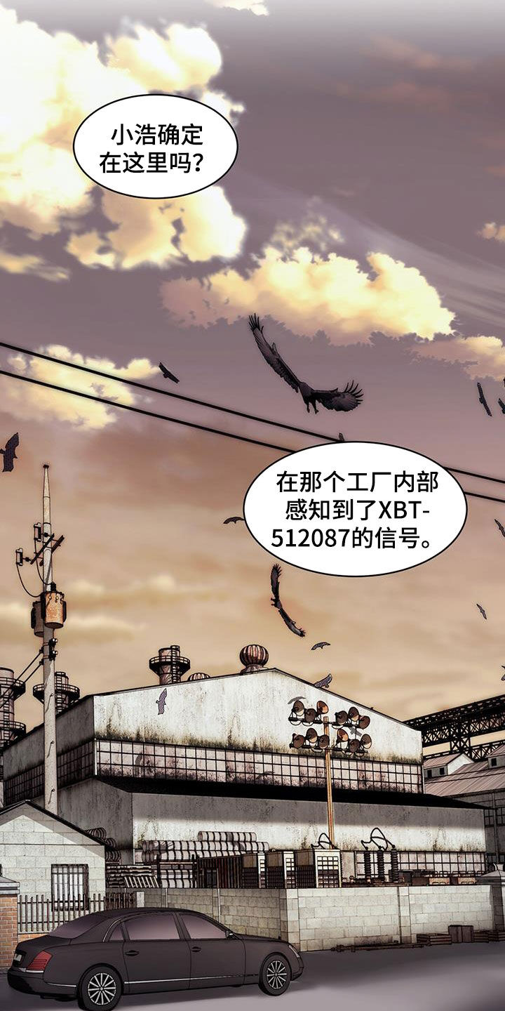 镜子里的陌生人少年漫画,第109话2图