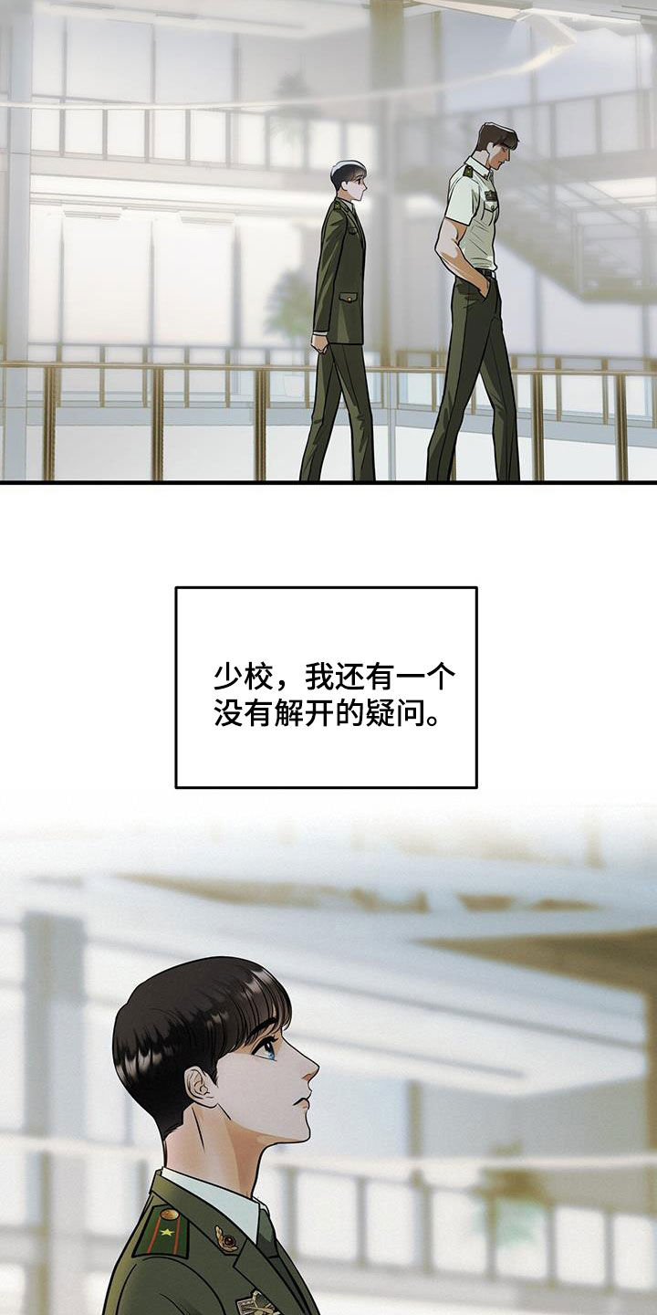 镜子里的陌生人免费观影漫画,第35话1图