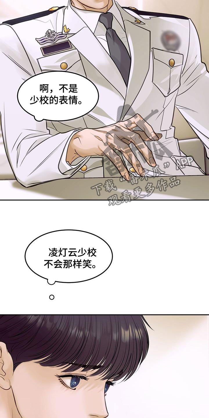 镜子里的我是谁漫画,第90话2图