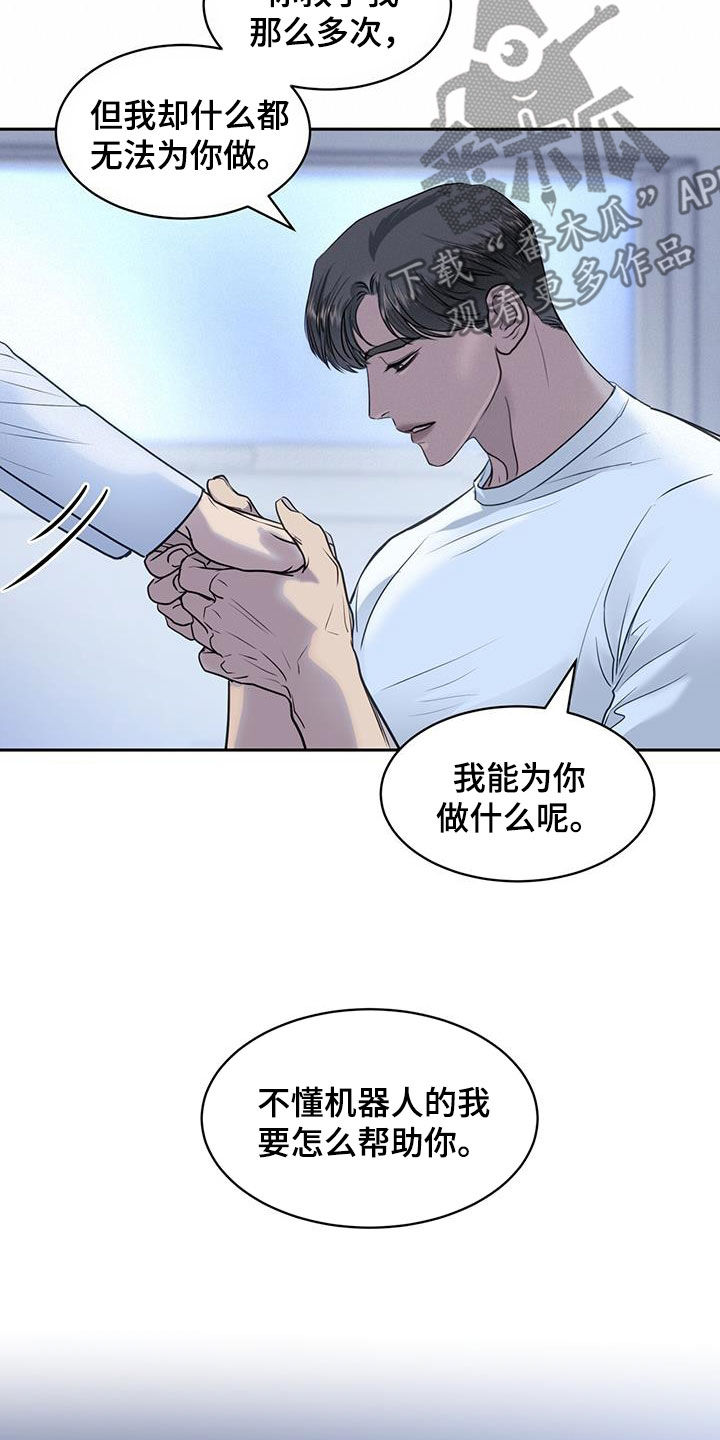 镜子里的自己不是真正的自己可以是真正的自己作文漫画,第79话2图