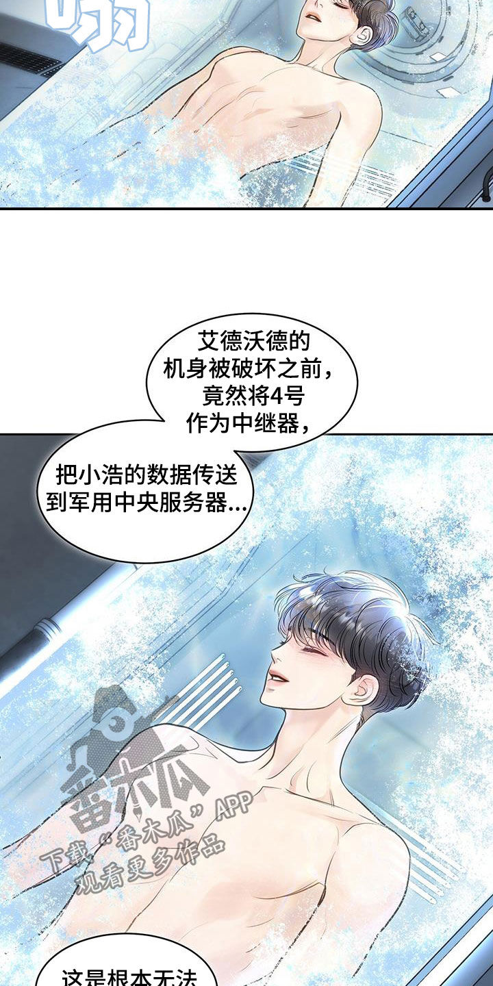 镜子里的陌生人免费观影漫画,第115话1图