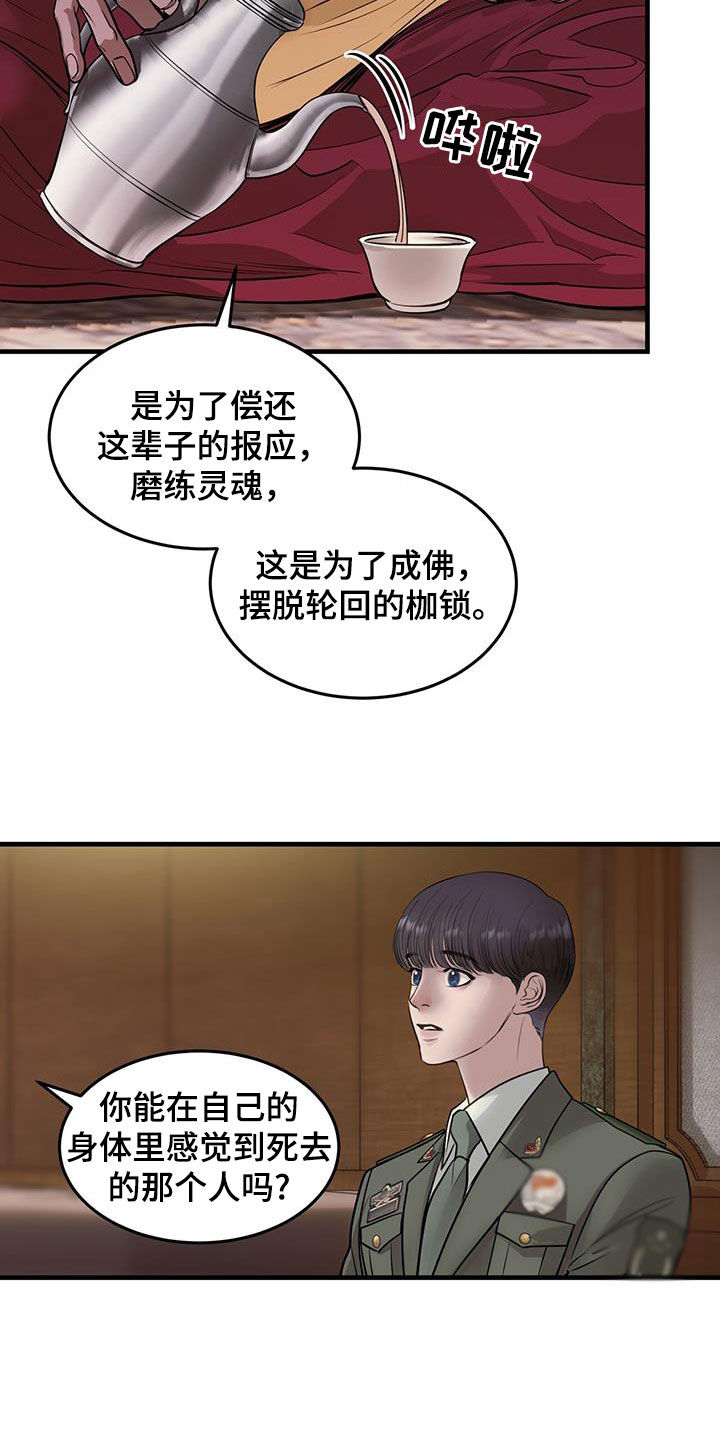 镜子里的陌生人免费观影漫画,第50章：前世今生2图