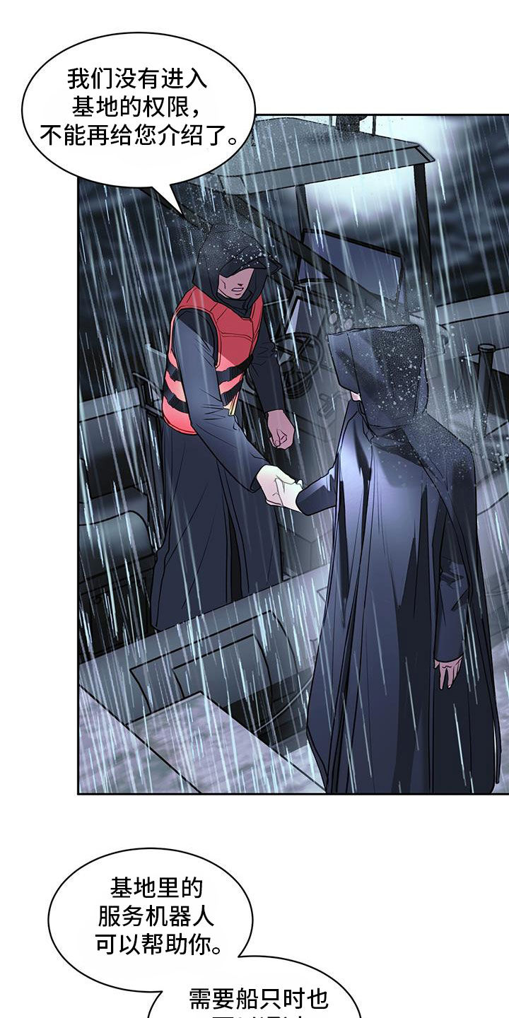 镜子里的陌生人免费观影漫画,第87话1图