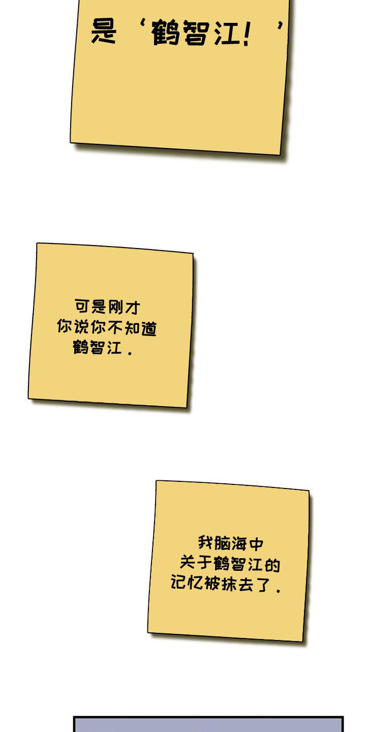 镜子里的陌生人免费观影漫画,第43话2图