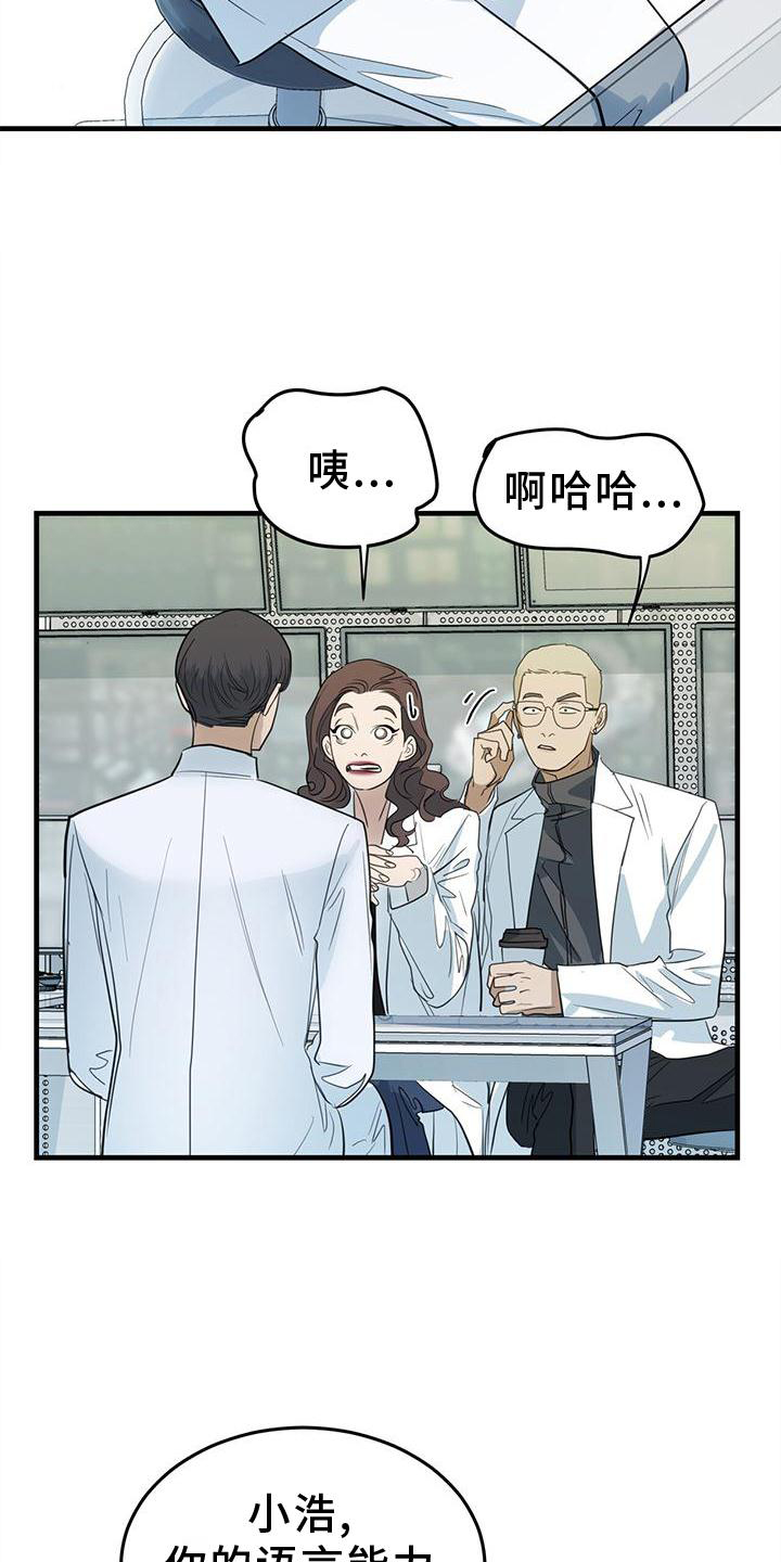 镜子里的陌生人免费观影漫画,第22话1图