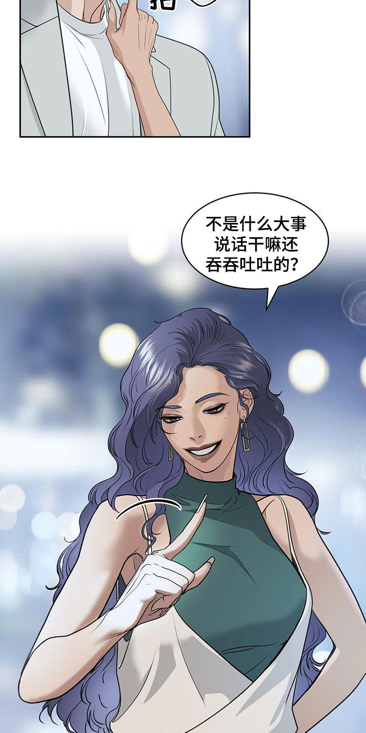 镜子里的图像漫画,第78话1图