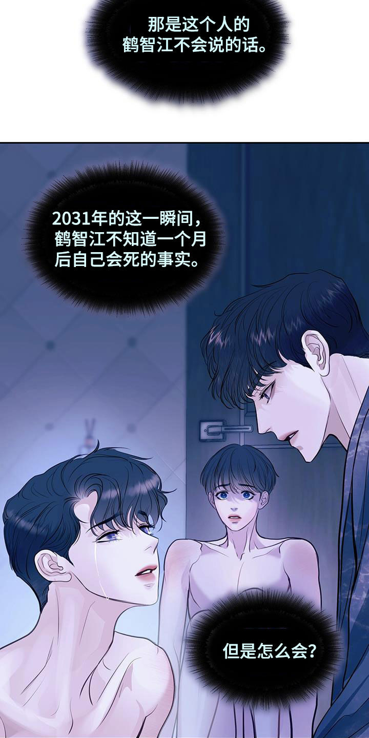 镜子里的自己和现实外貌差别大吗漫画,第95话1图