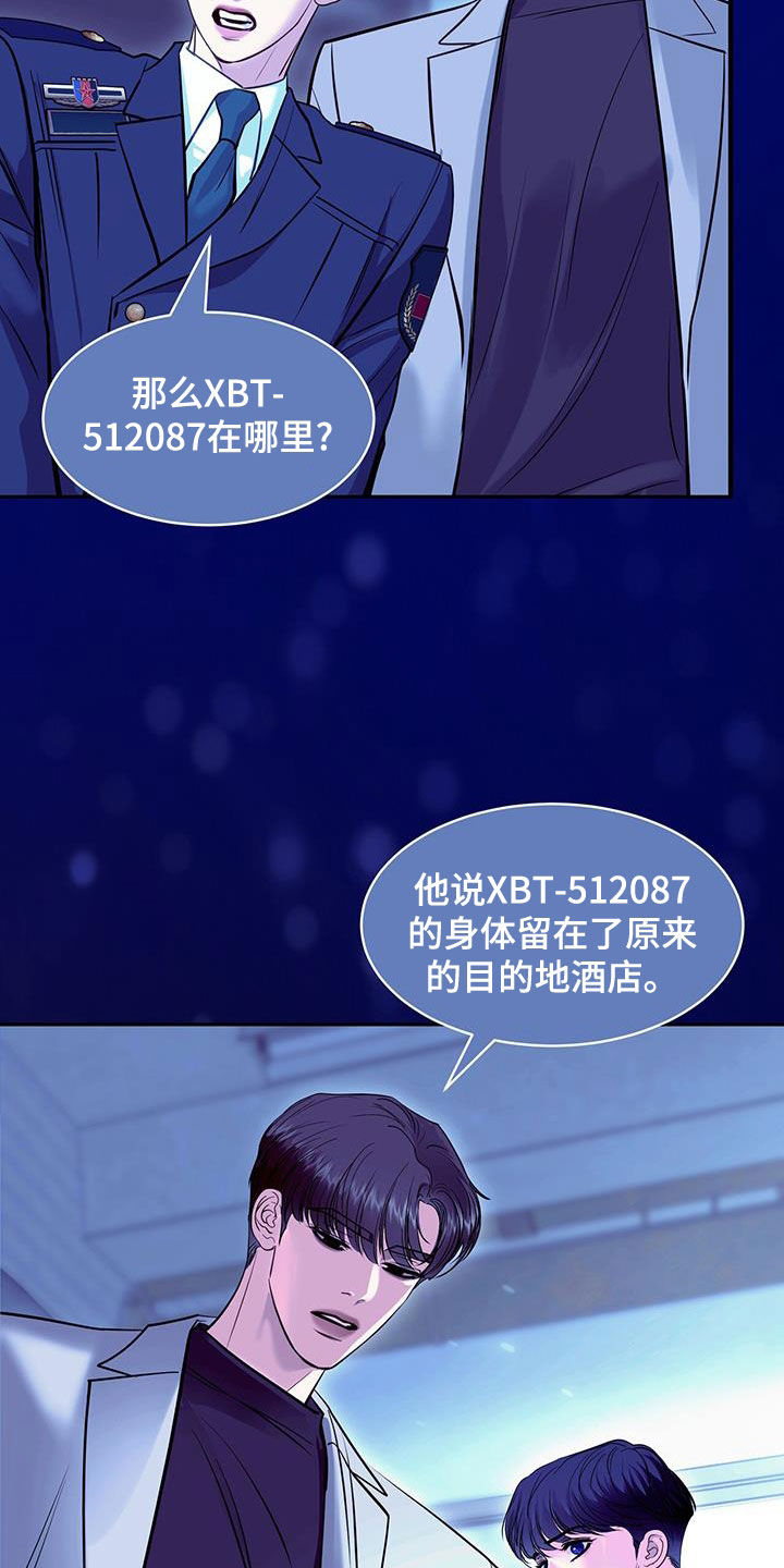 镜子里的陌生人免费观影漫画,第114话1图
