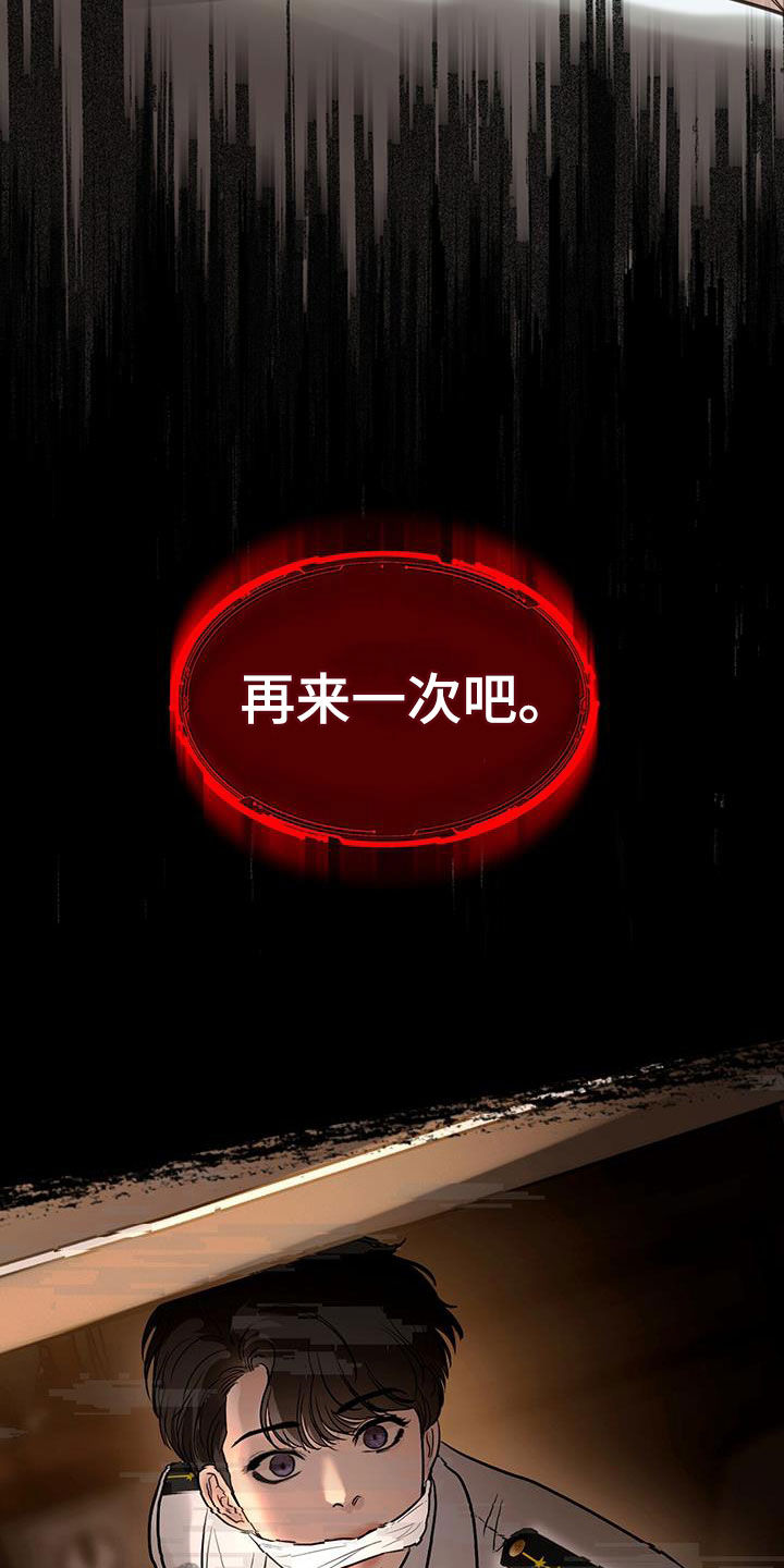 镜子里的陌生人免费观影漫画,第104话1图